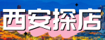 西安探店